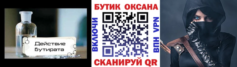 Бутират BDO 33%  Орлов 